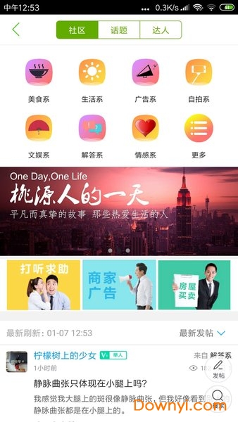 桃源同城手机版 v7.0.0 安卓版1