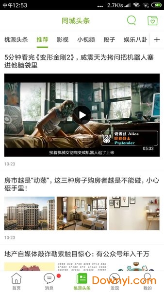 桃源同城手机版 v7.0.0 安卓版2
