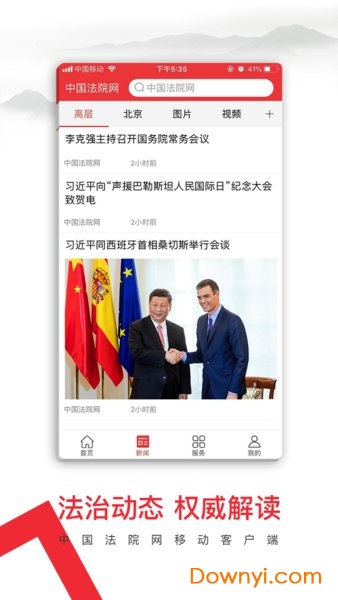 中国法院网公告信息查询系统手机版 v1.3.2 安卓版0