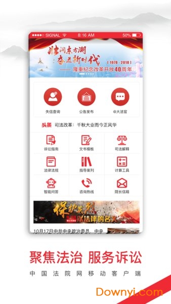 中国法院网app 中国法院网手机版