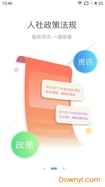 成都人社123手机版 v1.0.1 安卓版1