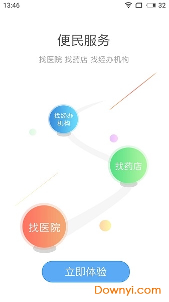 成都人社123手机版 v1.0.1 安卓版0