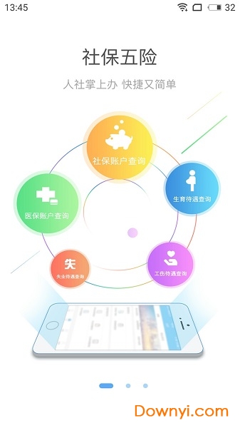 成都人社123手机版 v1.0.1 安卓版2