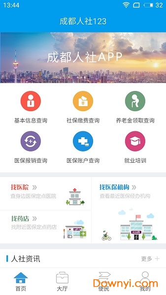 成都人社123软件下载 成都人社123手机版