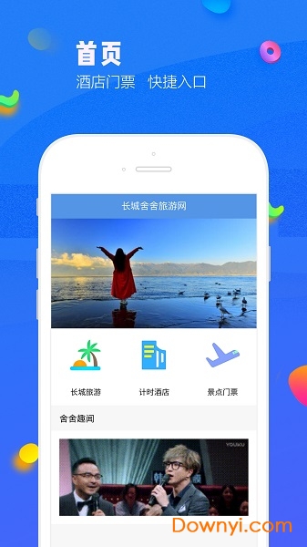 长城舍舍软件 v1.0.5 安卓版2