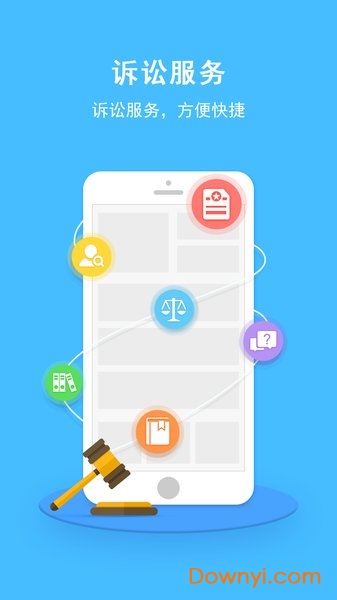 集安市人民法院客户端 v1.0.2 安卓版1