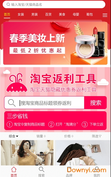 淘满分手机客户端 v1.28 安卓版0