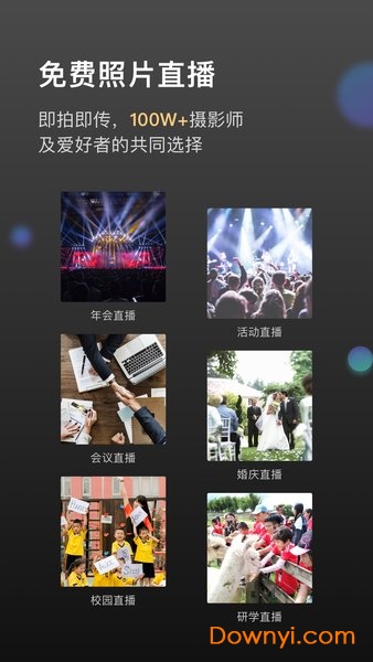 享像派照片直播云摄影相册手机最新版 v7.4.0 安卓版3