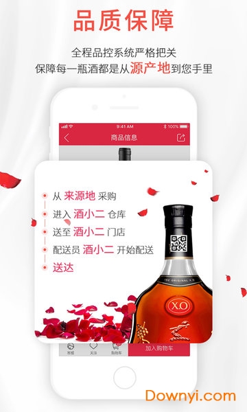 酒小二安卓版
