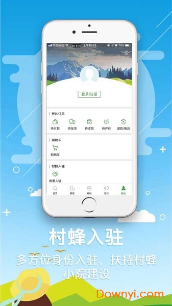 村蜂小院手机版 v1.0 安卓版2