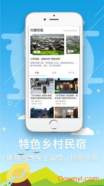 村蜂小院手机版 v1.0 安卓版3