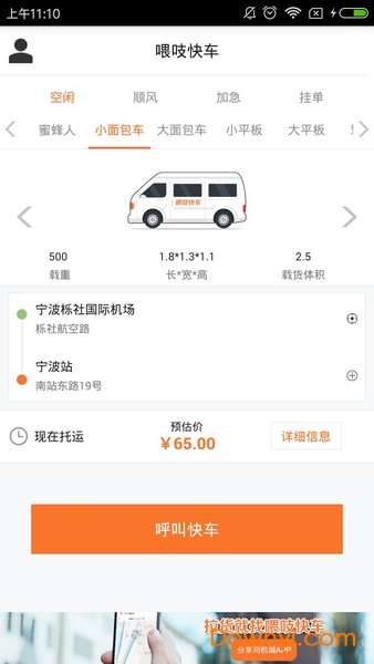 喂吱快车手机版