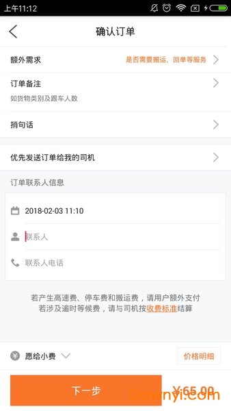 喂吱快车手机版 v1.0.3 安卓版0