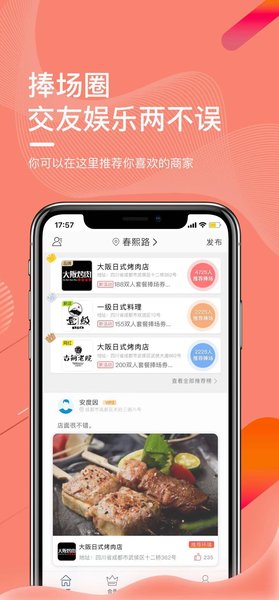 捧场客官方手机版 v2.8.5 安卓版2