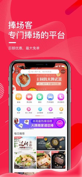 捧场客官方手机版 v2.8.5 安卓版3