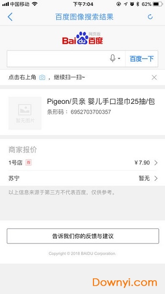 扫码查价软件 v1.0 安卓版1