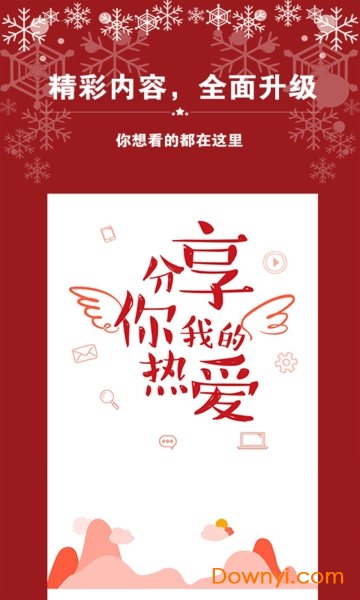 艺气山平台 v2.19.1 安卓版2