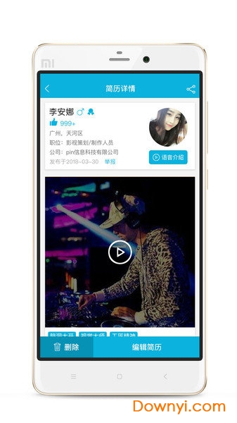 青岛全球智聘 v3.0.3 安卓版1