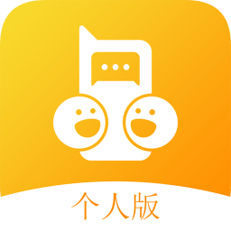 和对讲个人版