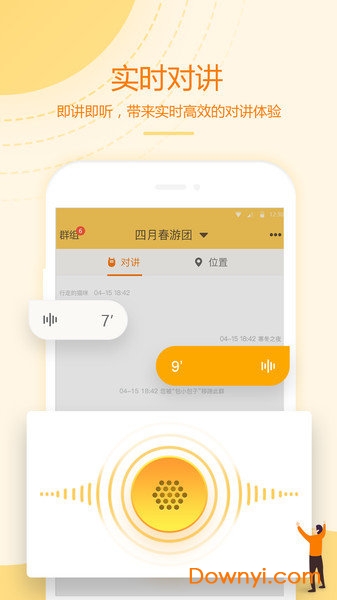 和对讲个人版 v1.1.4 安卓版1