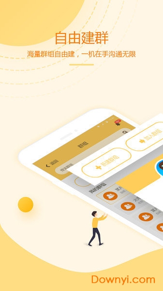和对讲个人版 v1.1.4 安卓版0