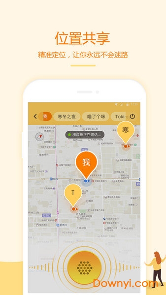 和对讲个人版 v1.1.4 安卓版2