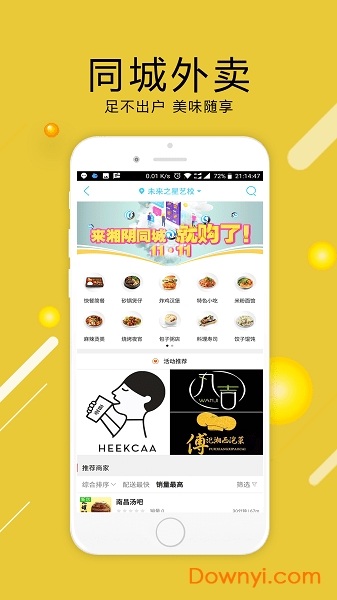 湘阴同城手机版 v6.5.1 安卓版0