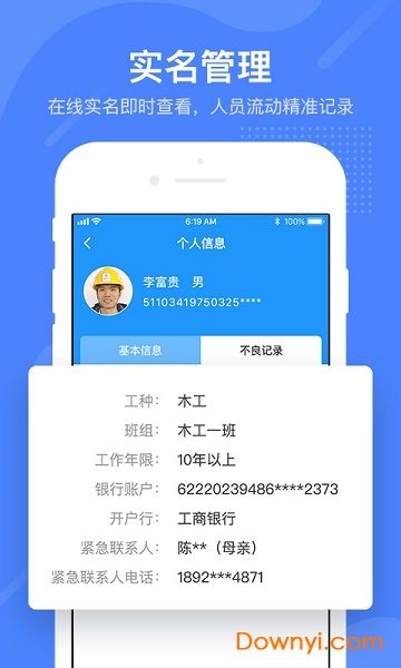 建融信帮手机版 v1.3.7.2 安卓版0