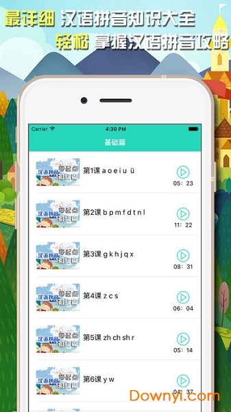 汉语拼音学习软件(chinese pinyin learn ) v5.2.0 安卓版0