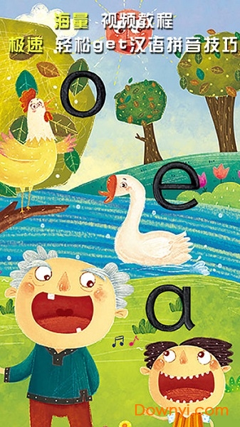 汉语拼音学习软件(chinese pinyin learn ) v5.2.0 安卓版2