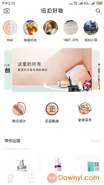 纽扣好物手机版