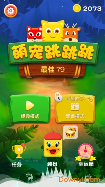 萌宠跳跳跳游戏 微信小游戏萌宠跳跳跳