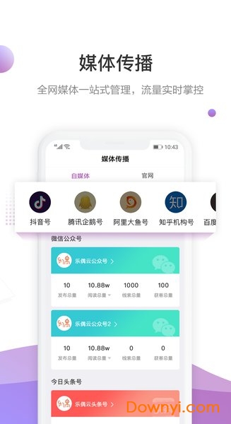 乐偶云手机客户端 v1.3.0 安卓版1