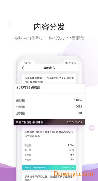 乐偶云手机客户端 v1.3.0 安卓版2