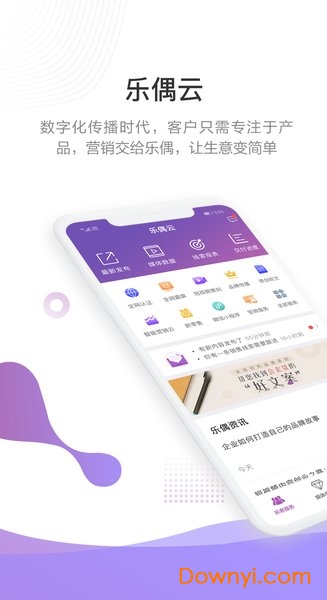 乐偶云手机客户端 v1.3.0 安卓版3