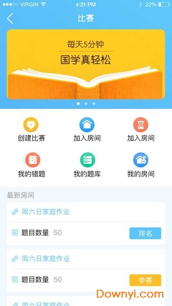 开心诗词校园版手机版 v1.2.2 安卓版4
