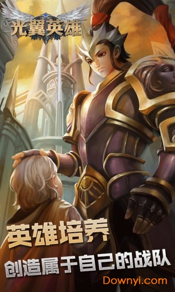 光翼英雄手游 v6.0.3.83 安卓最新版3