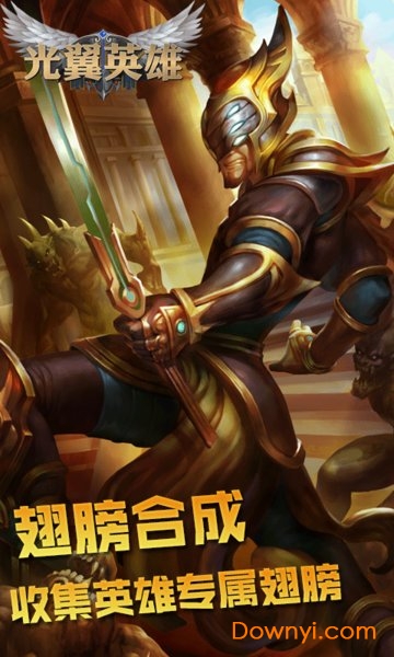光翼英雄最新版