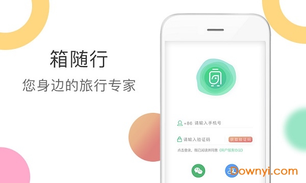 沈阳箱随行 v1.0.16 安卓版2