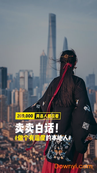 纽扣青县app 纽扣青县手机版