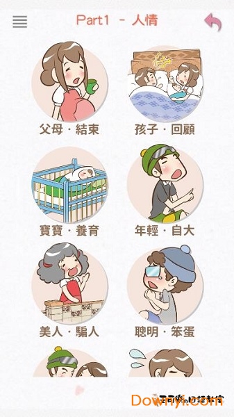 日语最强相关用语手机版