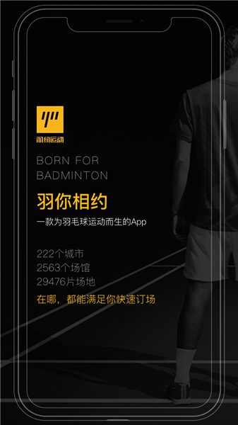 羽约运动软件 v1.6.526安卓最新版0