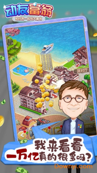 微信动友富翁无限钻石版 v1.0.9 安卓版1