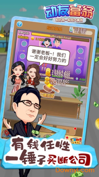 微信动友富翁无限钻石版 v1.0.9 安卓版0