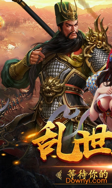 三国令满v版 v1.0.0 安卓版1