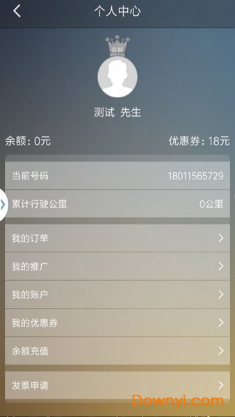醉无忧代驾手机客户端 v4.9.4 安卓版0