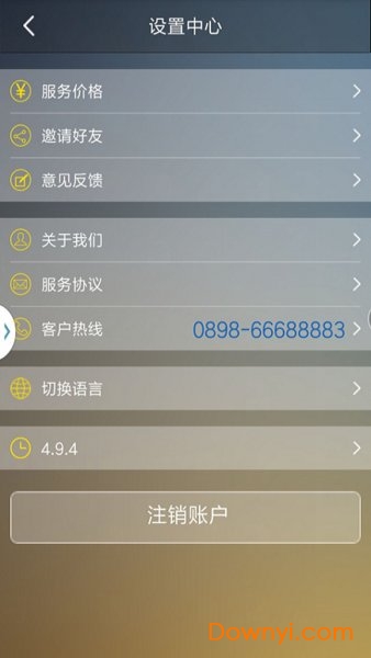 醉无忧代驾手机客户端