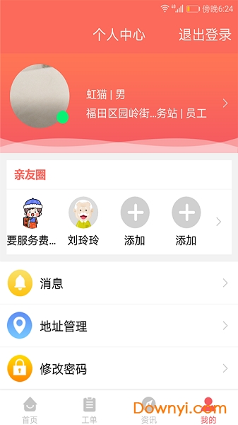 好尔美管家客户端 v1.3.1 安卓版2