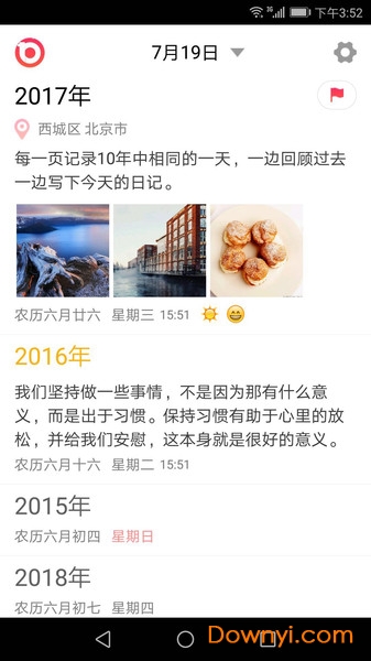 十年日记手机版 v5.0.0 安卓版0