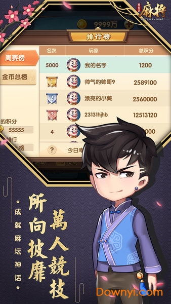 爱奇艺麻将手机版 v1.4.3 安卓版2